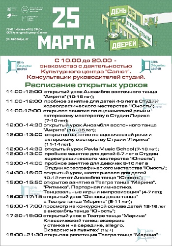 День открытых дверей 